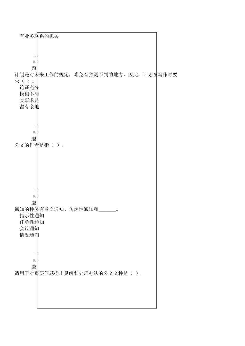 华师在线《行政公文写作选择判断_第2页