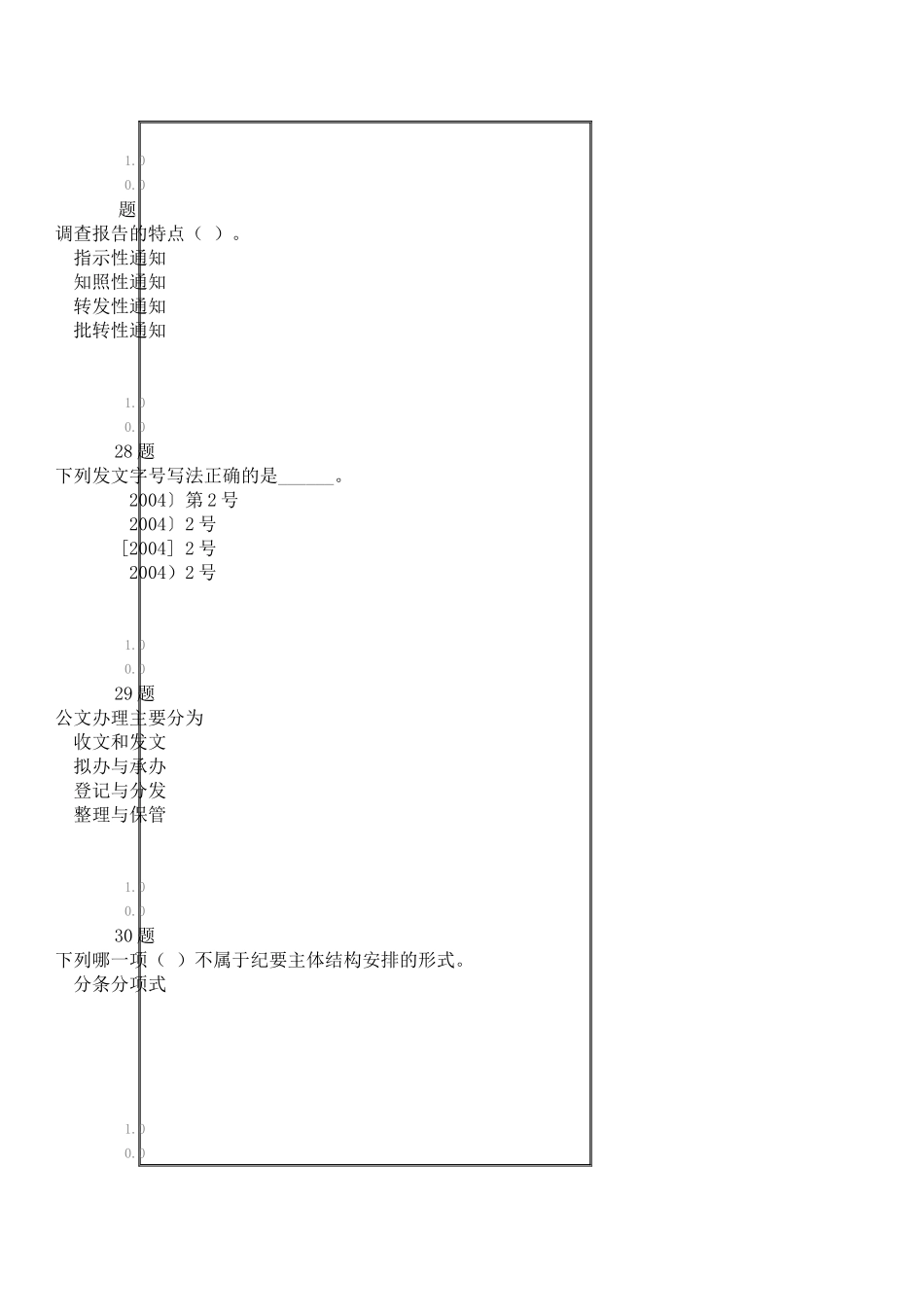 华师在线《行政公文写作选择判断_第3页