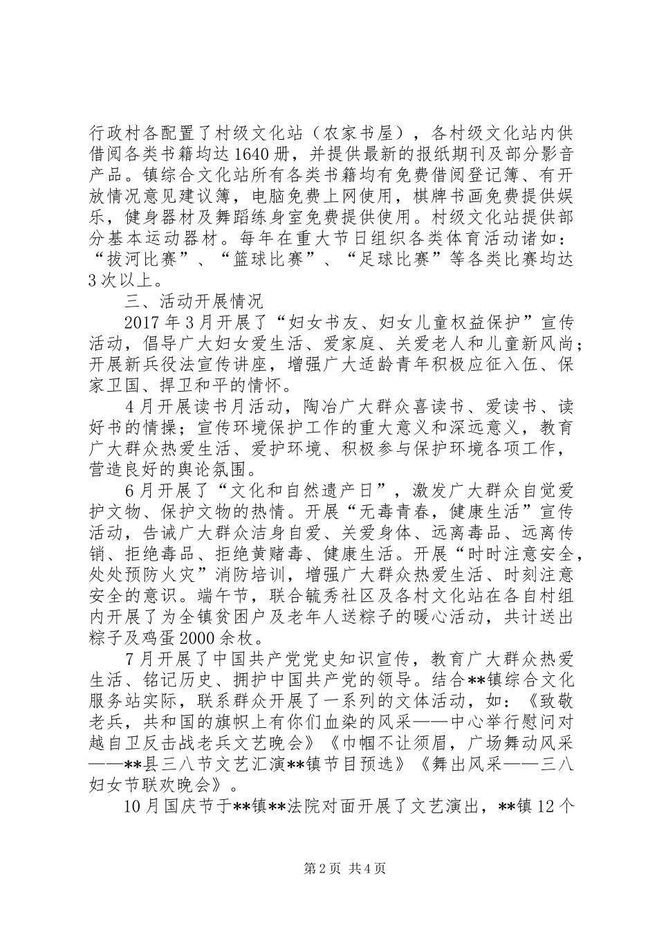 镇综合文化服务站XX年工作总结XX年宣传思想文化工作总结_第2页