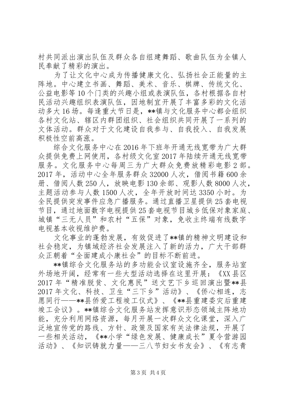 镇综合文化服务站XX年工作总结XX年宣传思想文化工作总结_第3页