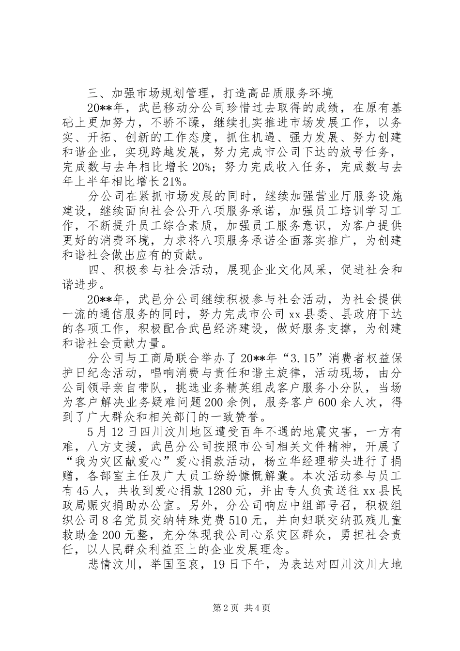 移动分公司工作总结_第2页