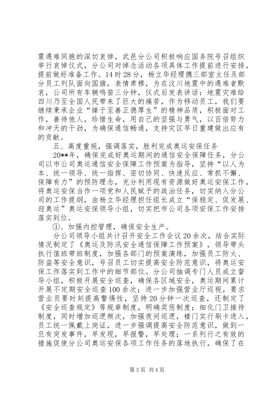 移动分公司工作总结_第3页