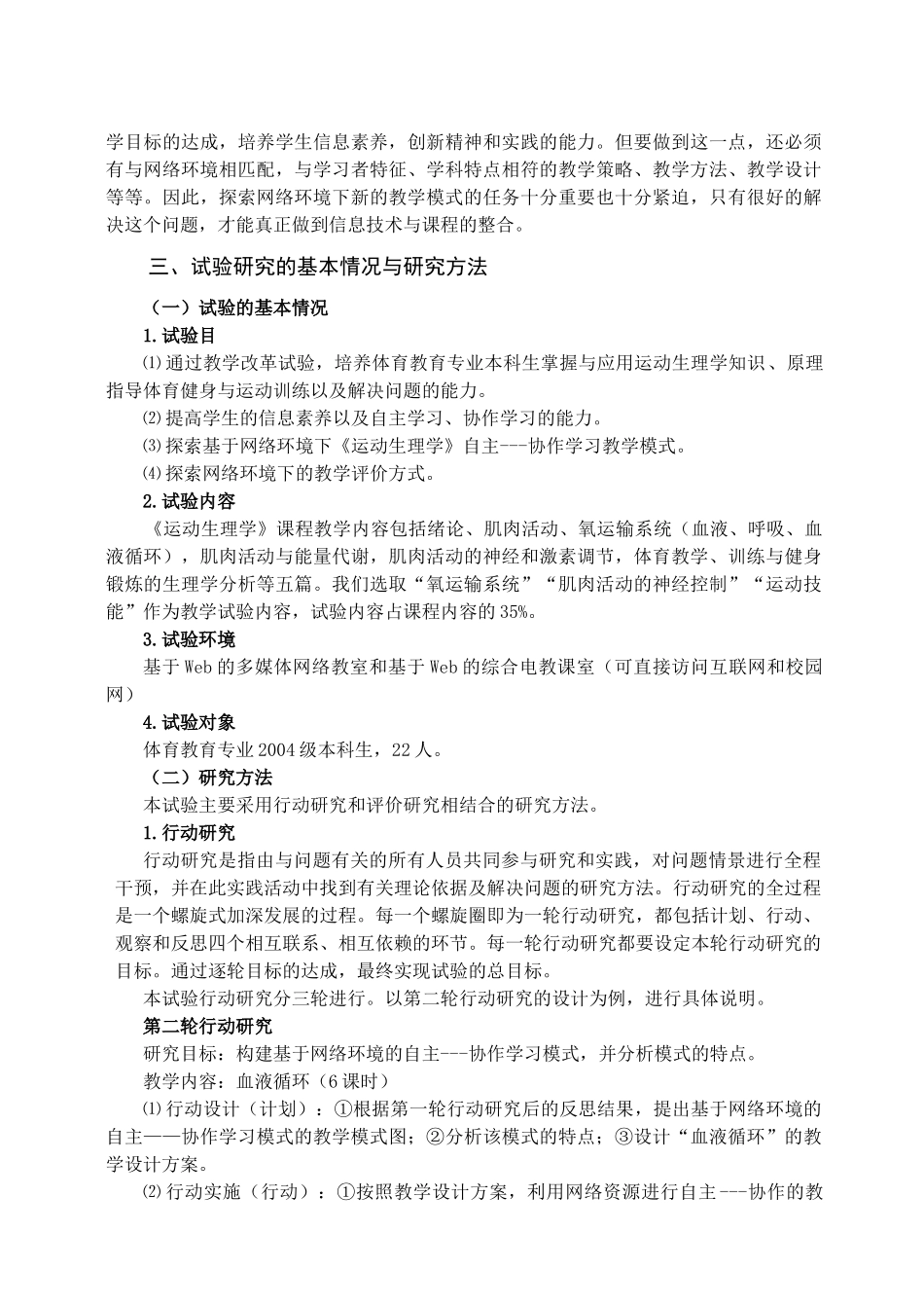 基于网络环境的自主---协作学习模式的试验研究_第2页