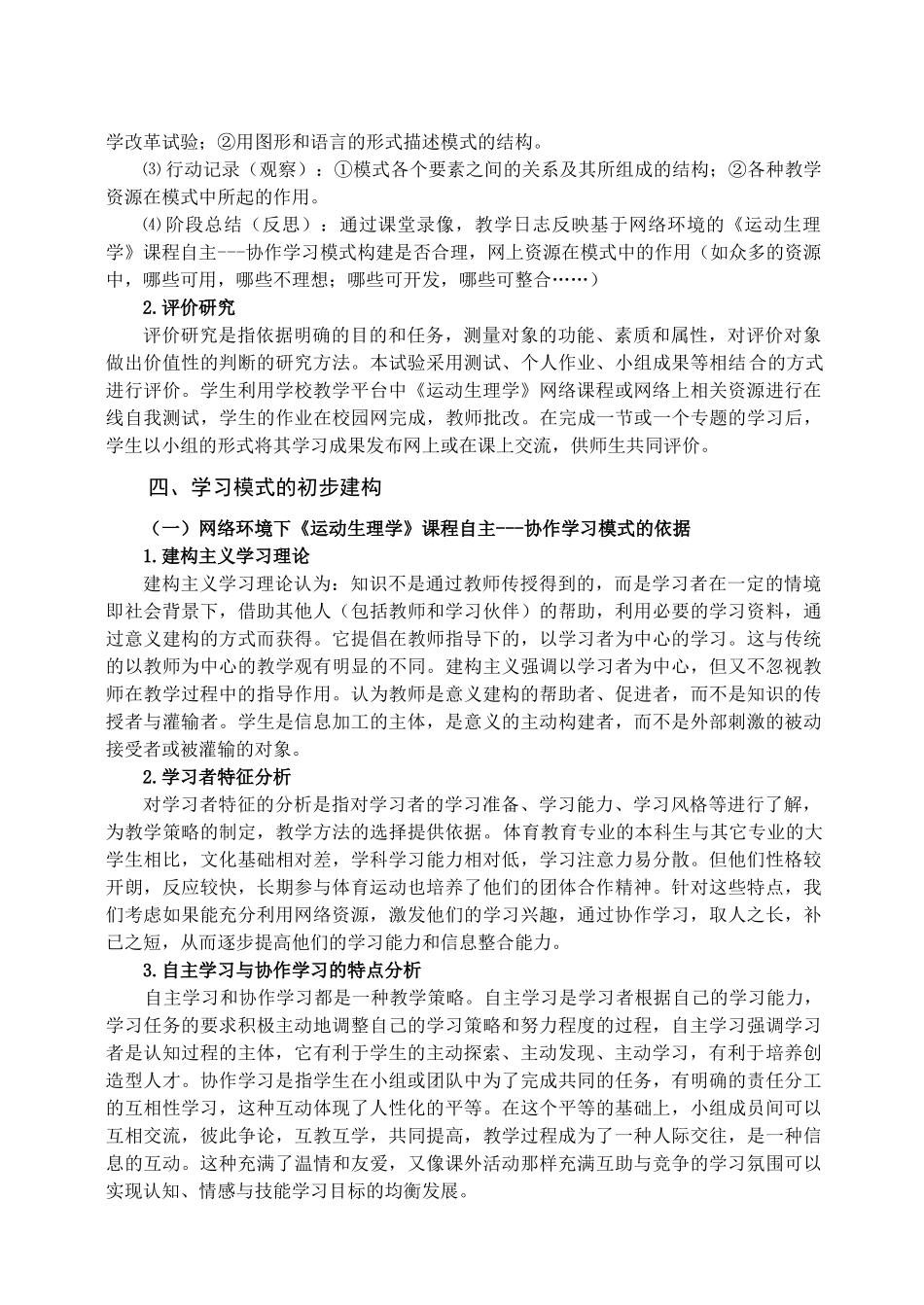 基于网络环境的自主---协作学习模式的试验研究_第3页