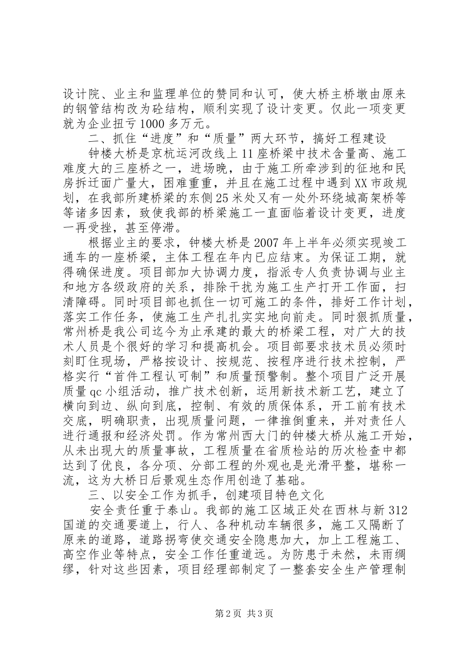 项目部行政工作总结_第2页