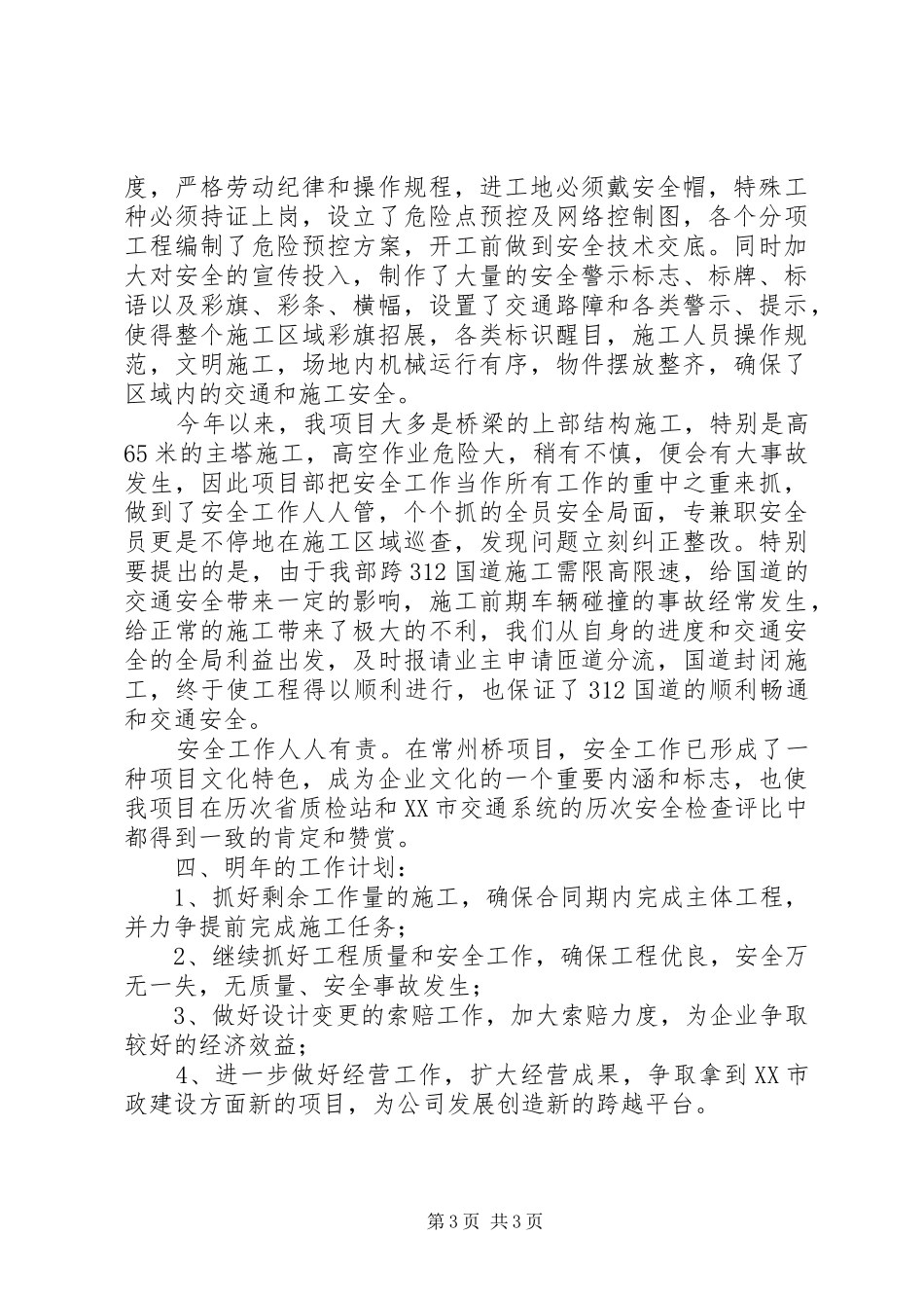 项目部行政工作总结_第3页