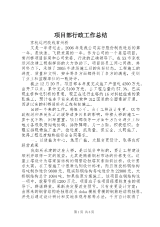 项目部行政工作总结