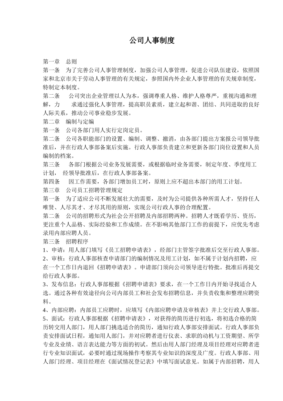 公司人事制度(11)_第1页
