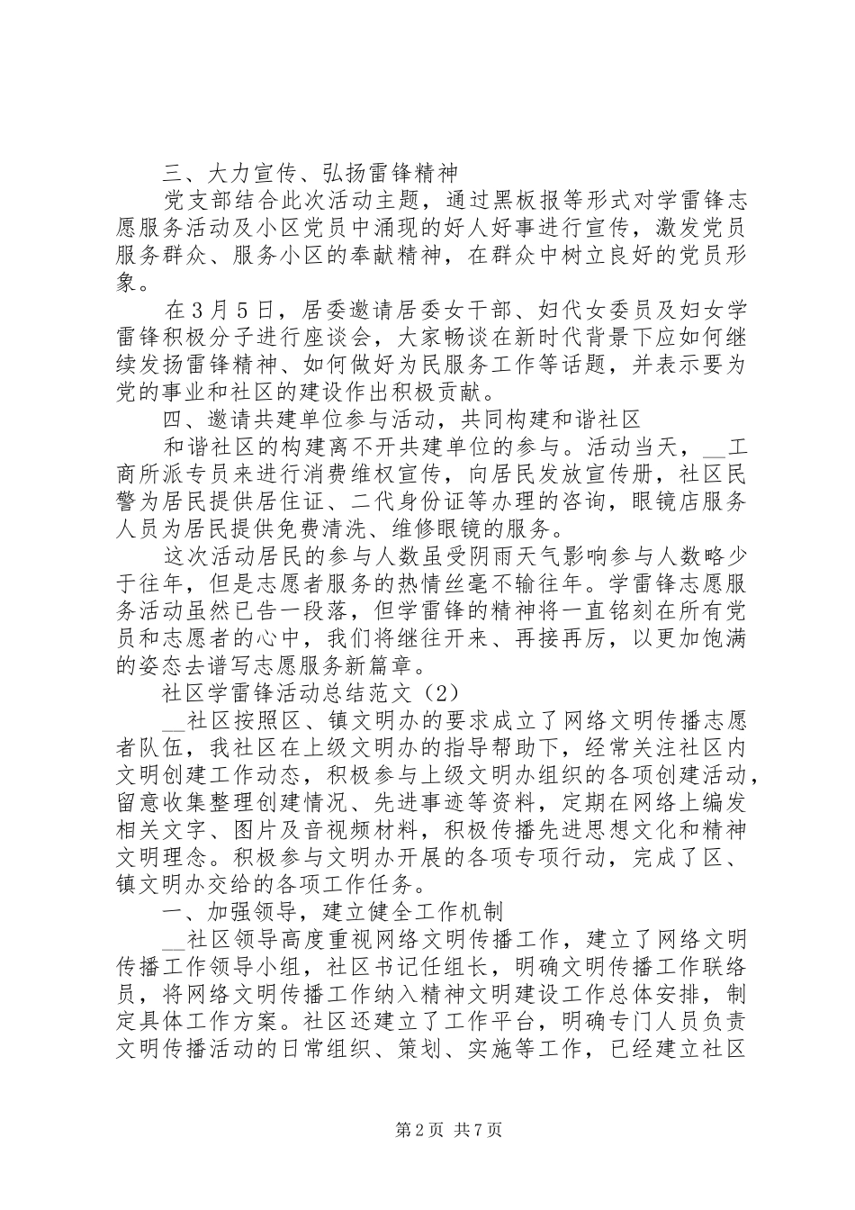 社区学雷锋活动总结多篇_第2页