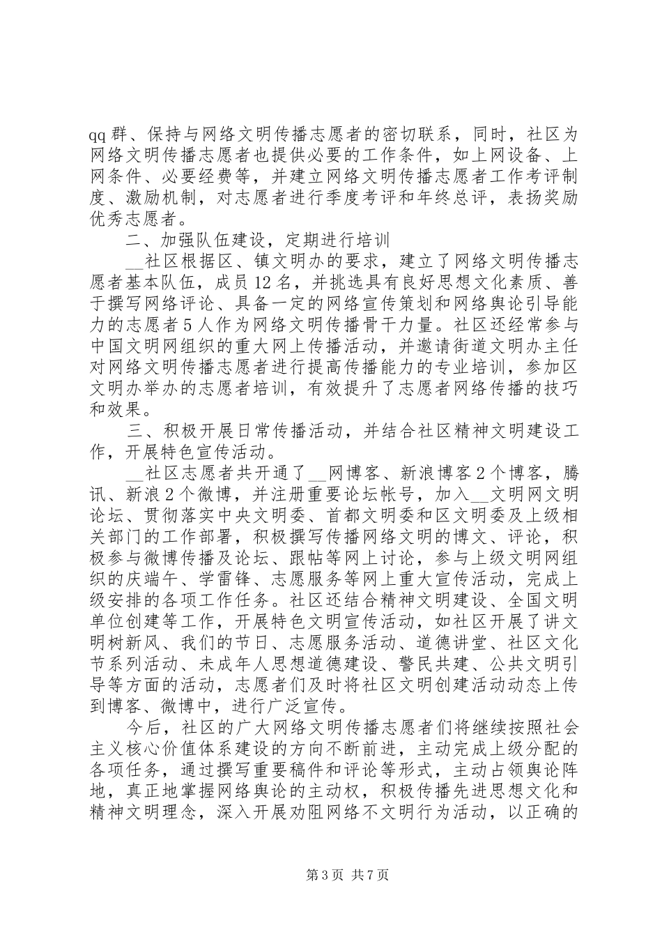 社区学雷锋活动总结多篇_第3页