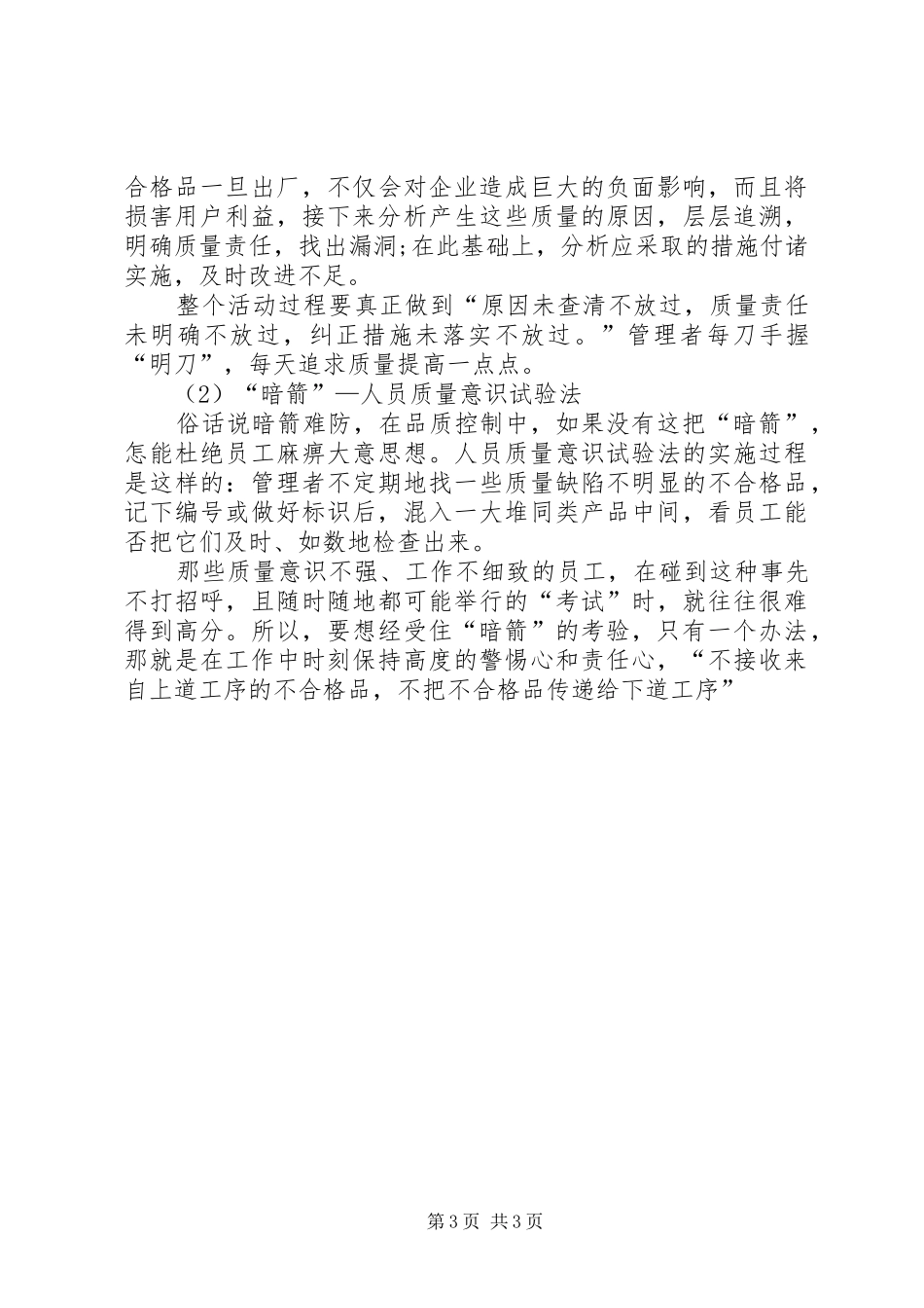 生产管理总结为三句话_第3页