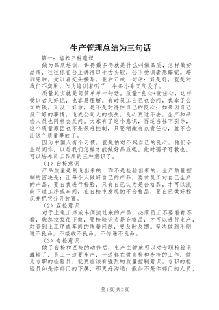 生产管理总结为三句话