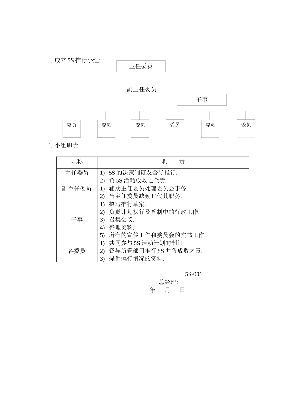 5S活动办法实例1_第2页