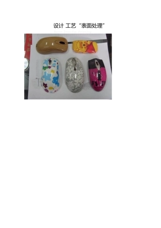 设计工艺表面处理