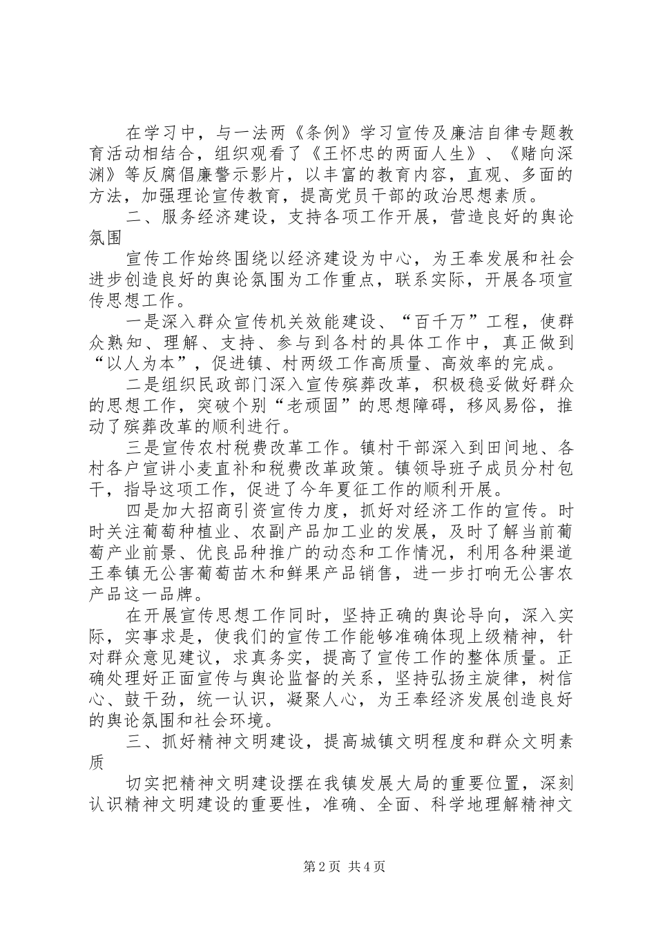 镇人民政府上半年宣传思想工作总结_第2页