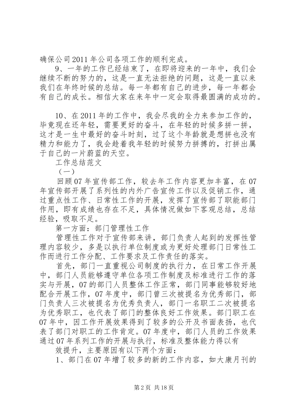 篇一：工作总结结尾范文_第2页