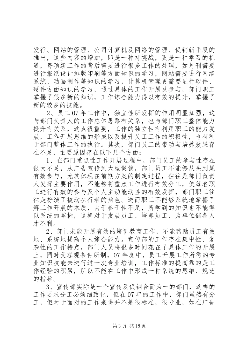 篇一：工作总结结尾范文_第3页