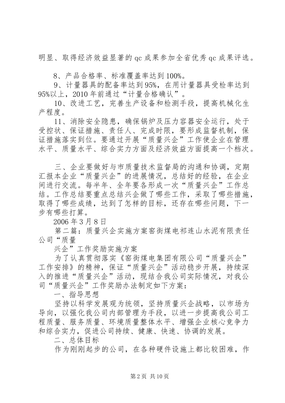 企业质量兴企”方案_第2页