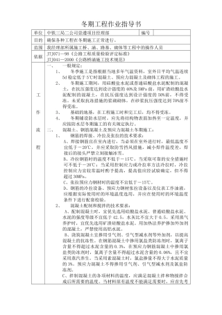 冬期工程作业指导书