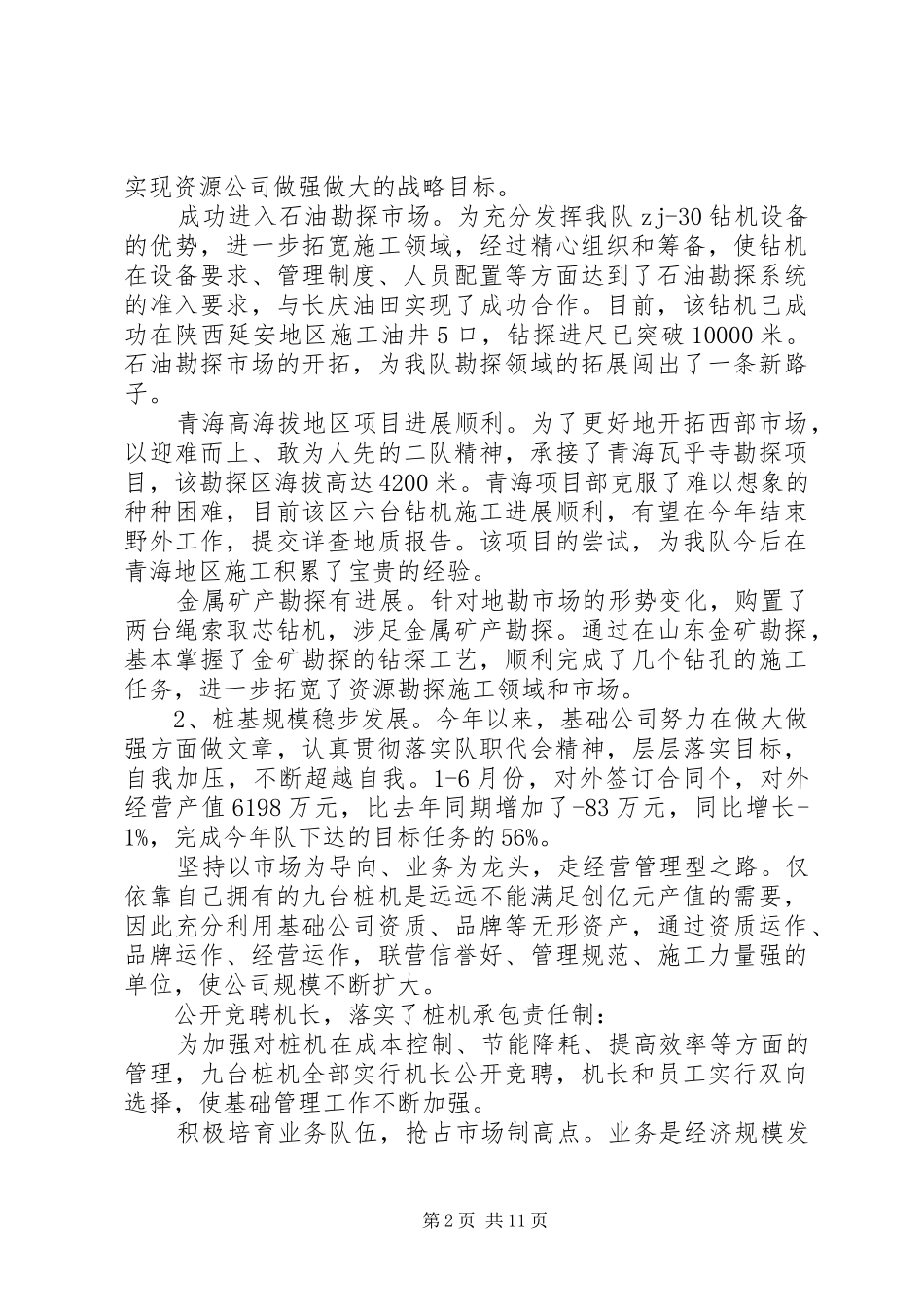 钻探工作总结报告范文精选3篇_第2页