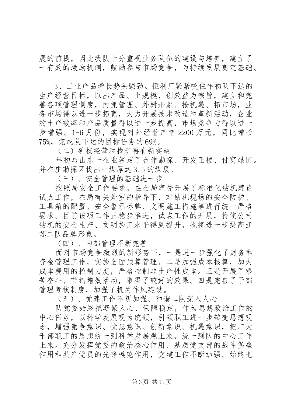 钻探工作总结报告范文精选3篇_第3页