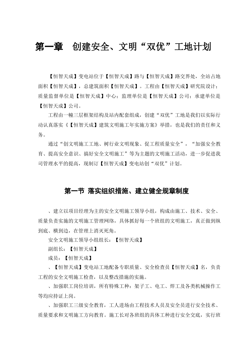 某电站创建安全、文明工地方案(13页)_第2页