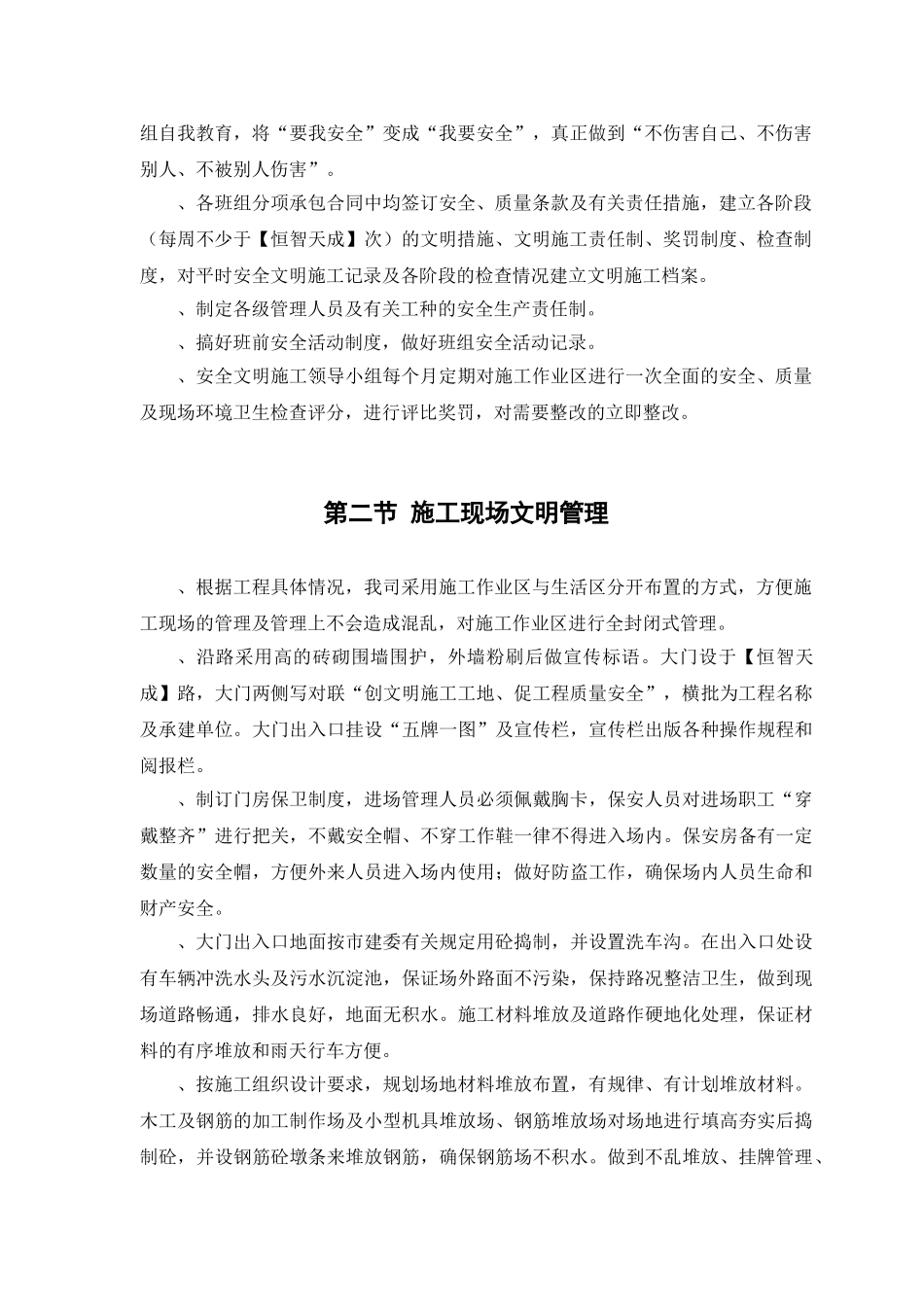 某电站创建安全、文明工地方案(13页)_第3页