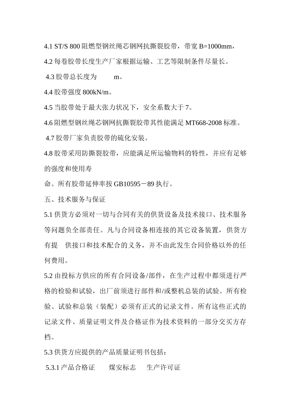 胶带技术标准Word文档_第2页