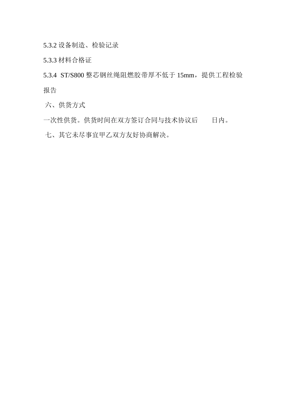 胶带技术标准Word文档_第3页