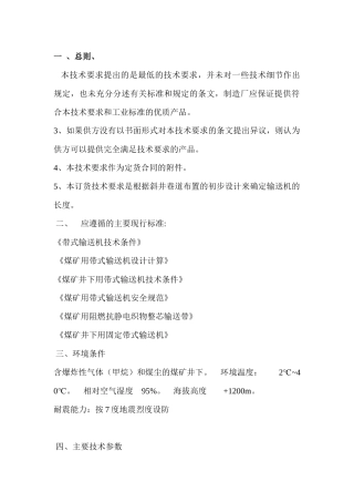胶带技术标准Word文档