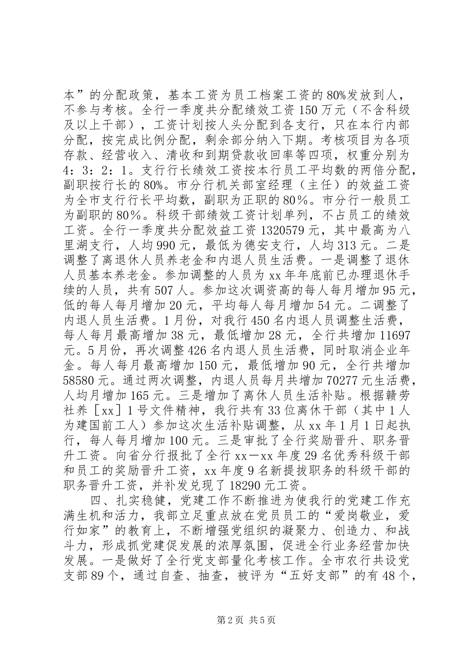 银行人力资源部半年工作总结总结_第2页