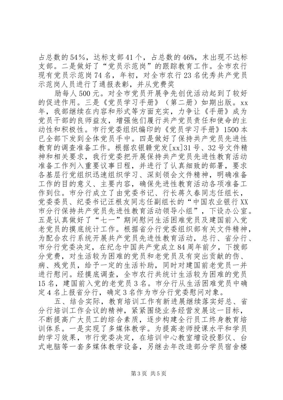 银行人力资源部半年工作总结总结_第3页