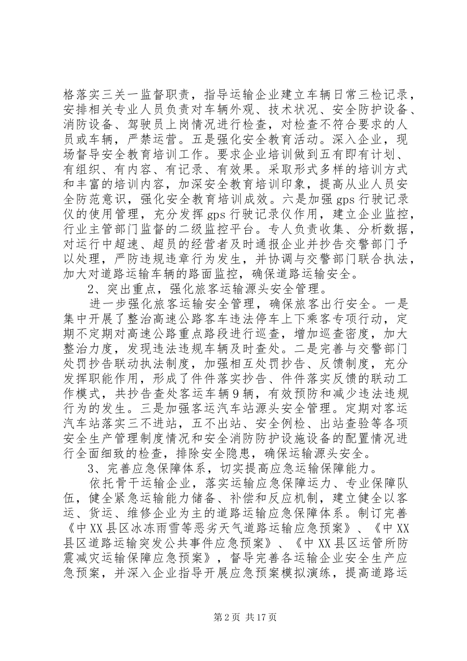 运管个人年度工作总结_第2页