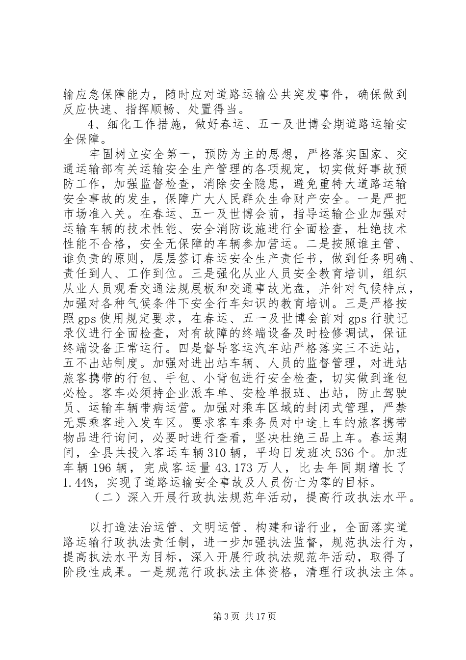 运管个人年度工作总结_第3页