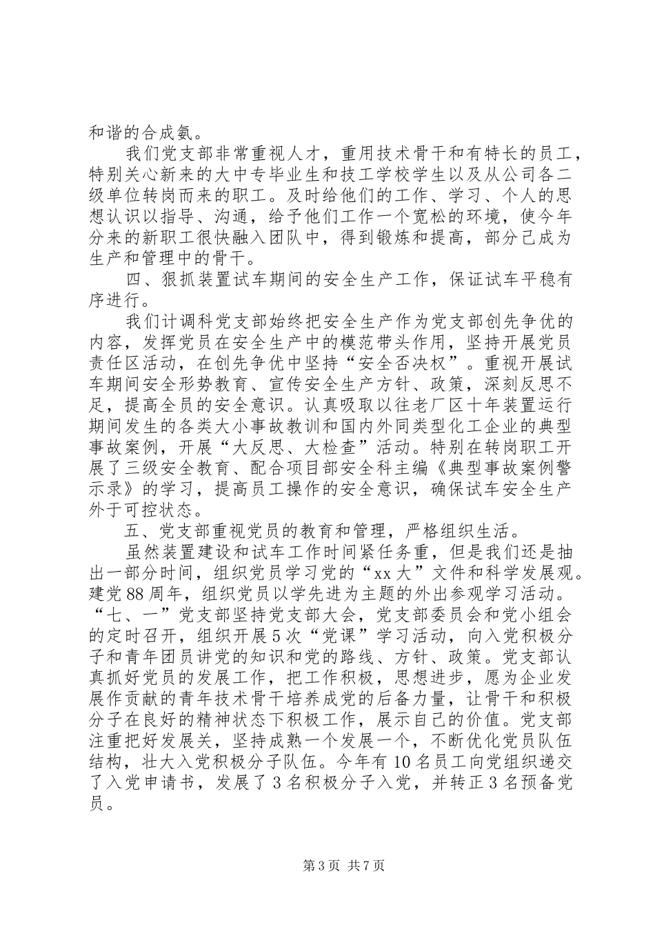 计调工作总结2篇_第3页