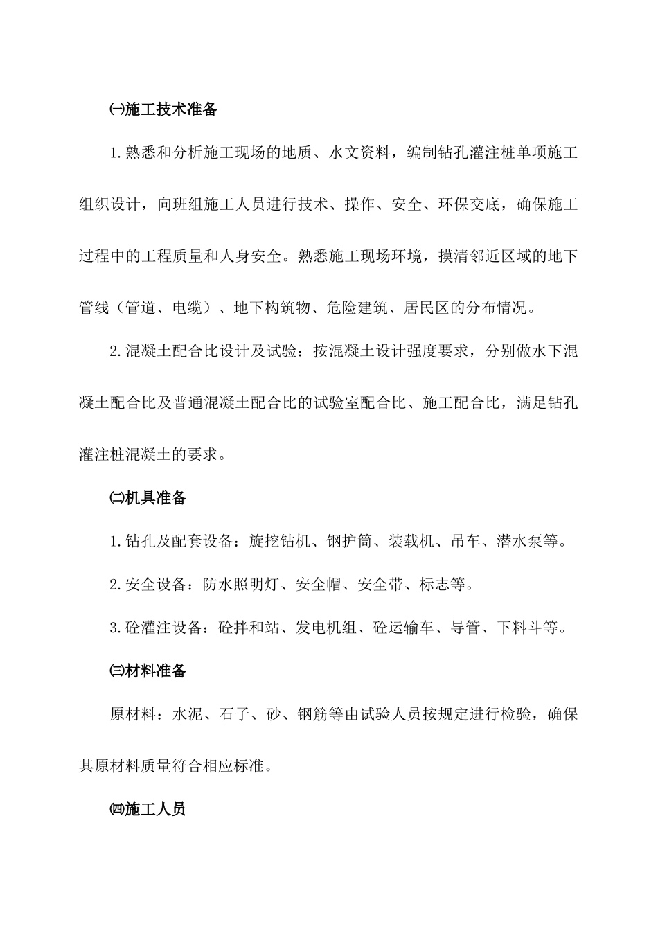 旋挖桩施工技术方案_第2页