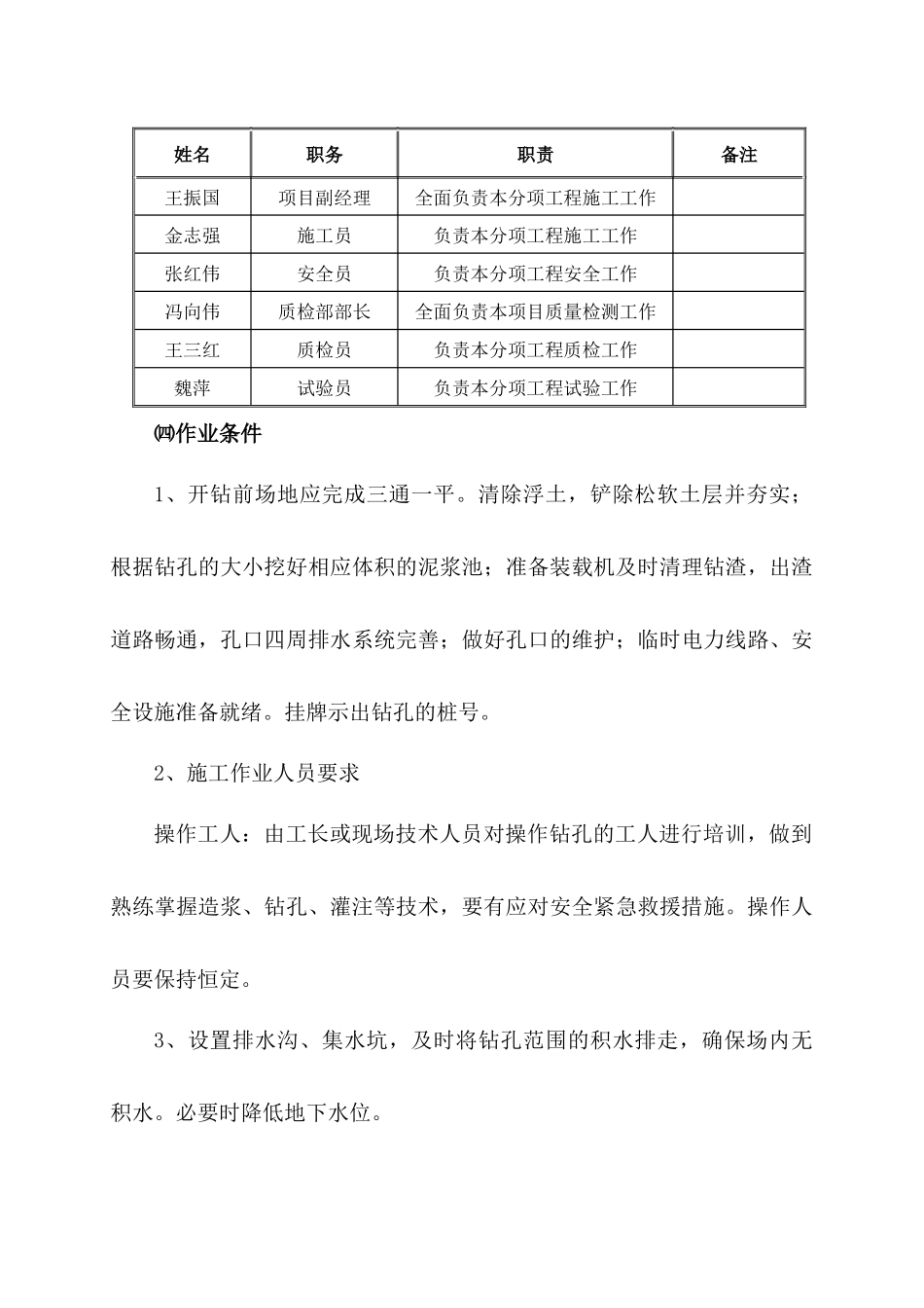 旋挖桩施工技术方案_第3页