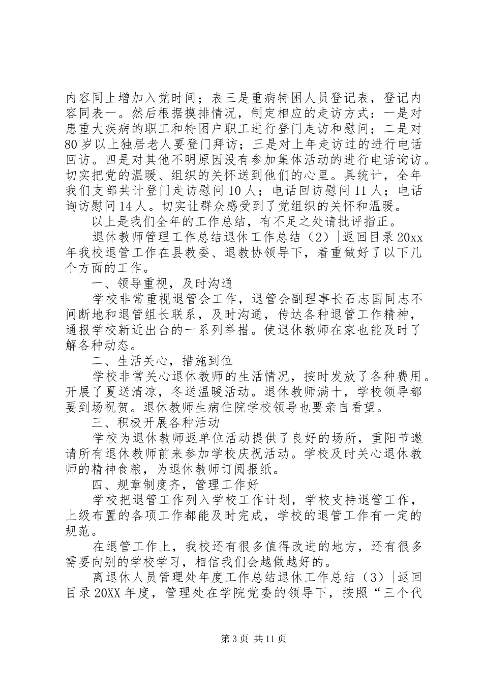 退休工作总结4篇_第3页