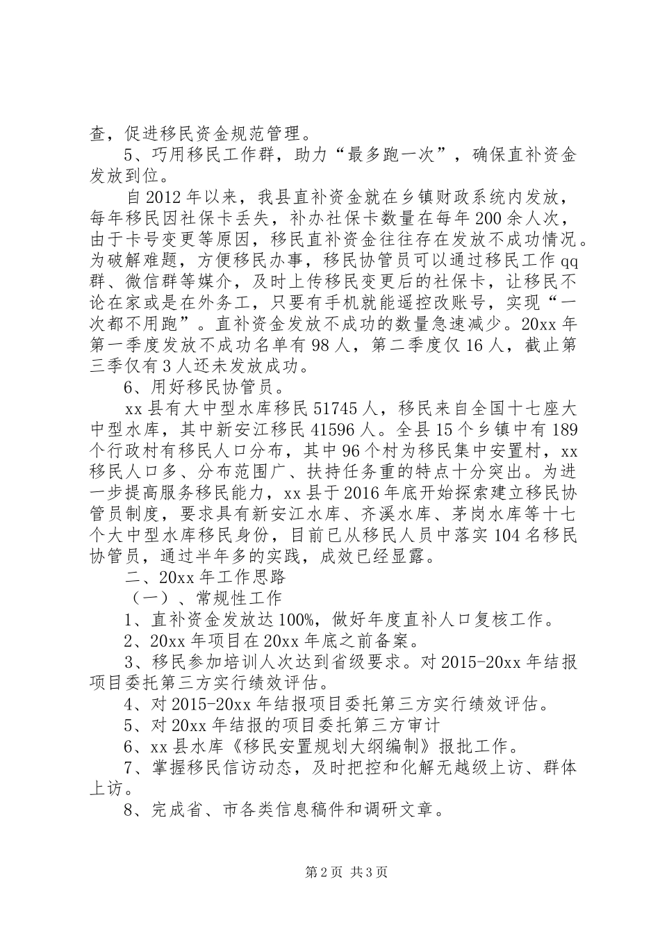 移民工作总结和工作思路_第2页