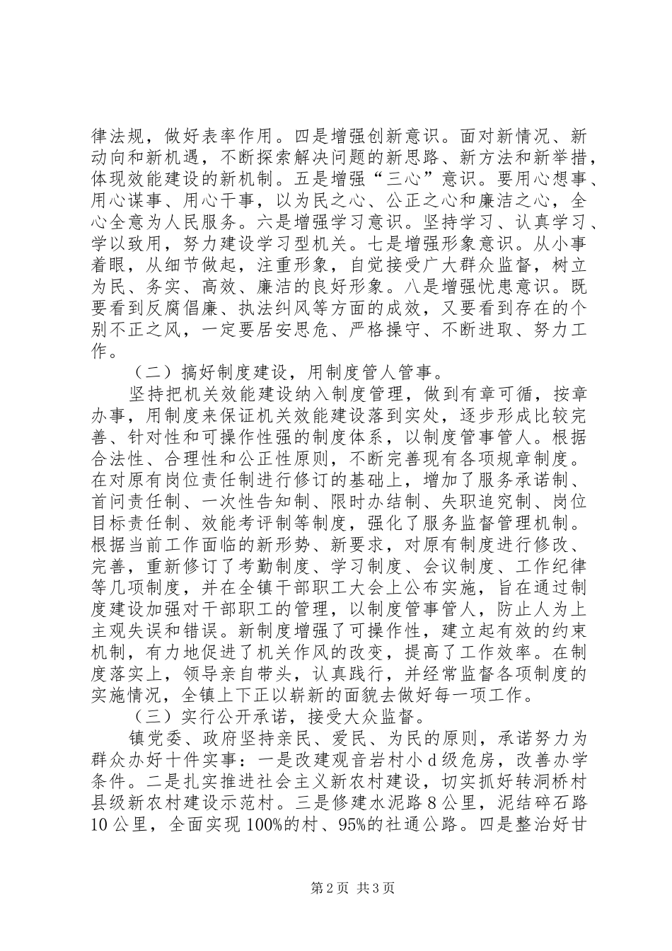 镇机关效能建设组织实施阶段工作总结_第2页