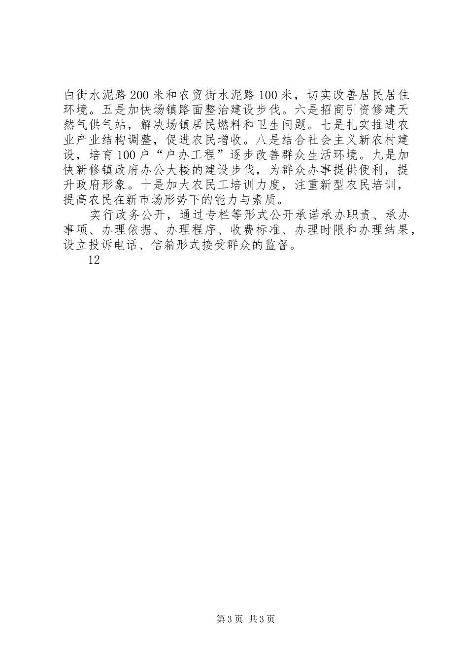 镇机关效能建设组织实施阶段工作总结_第3页
