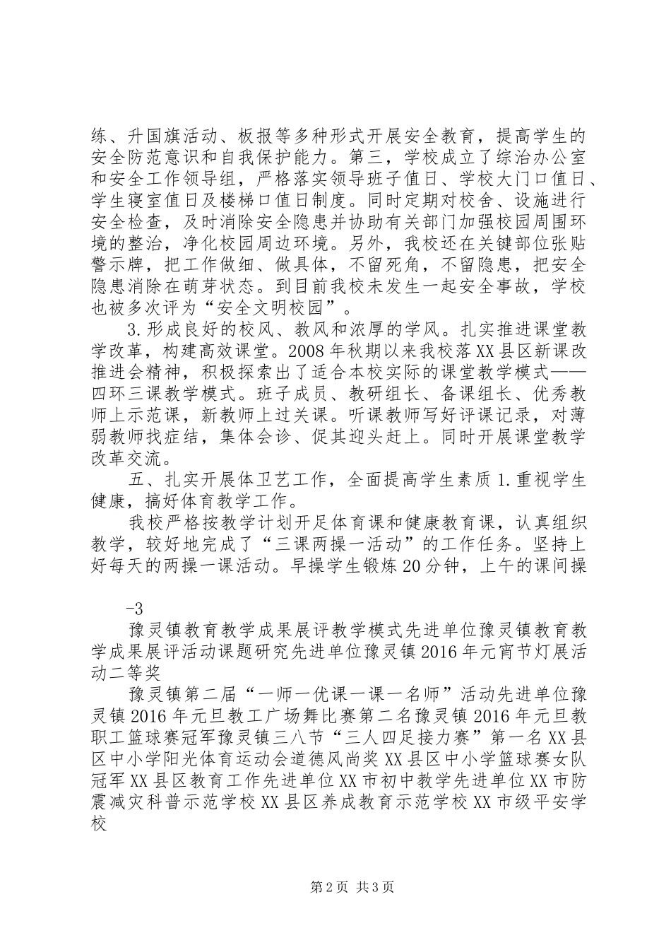 豫灵二中两创两争活动总结_第2页