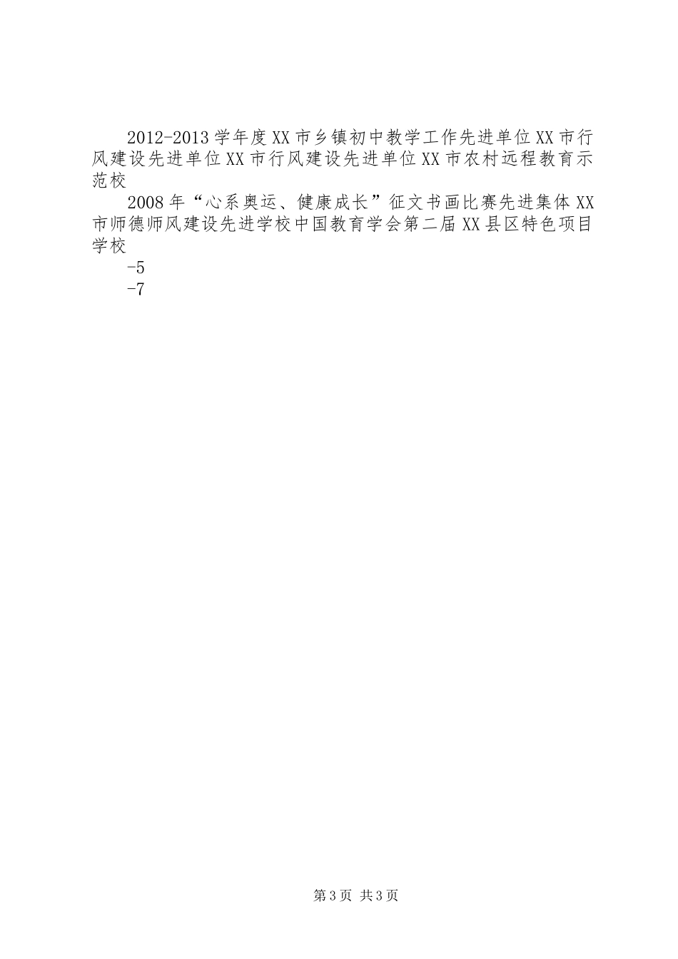 豫灵二中两创两争活动总结_第3页