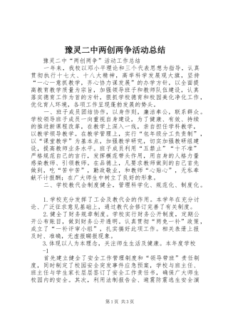 豫灵二中两创两争活动总结