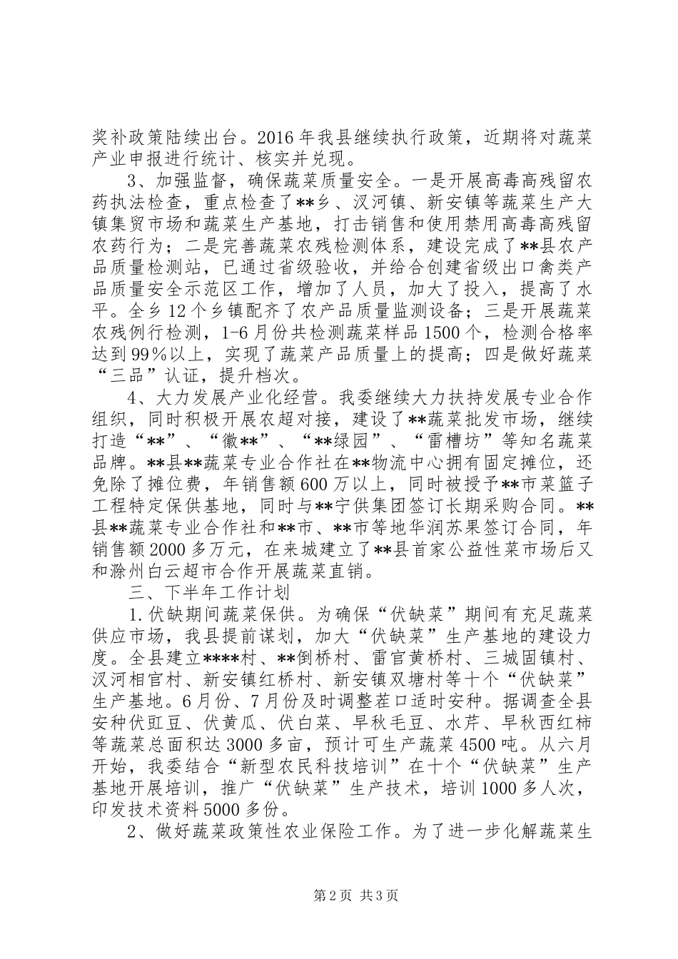 蔬菜办上半年工作总结_第2页