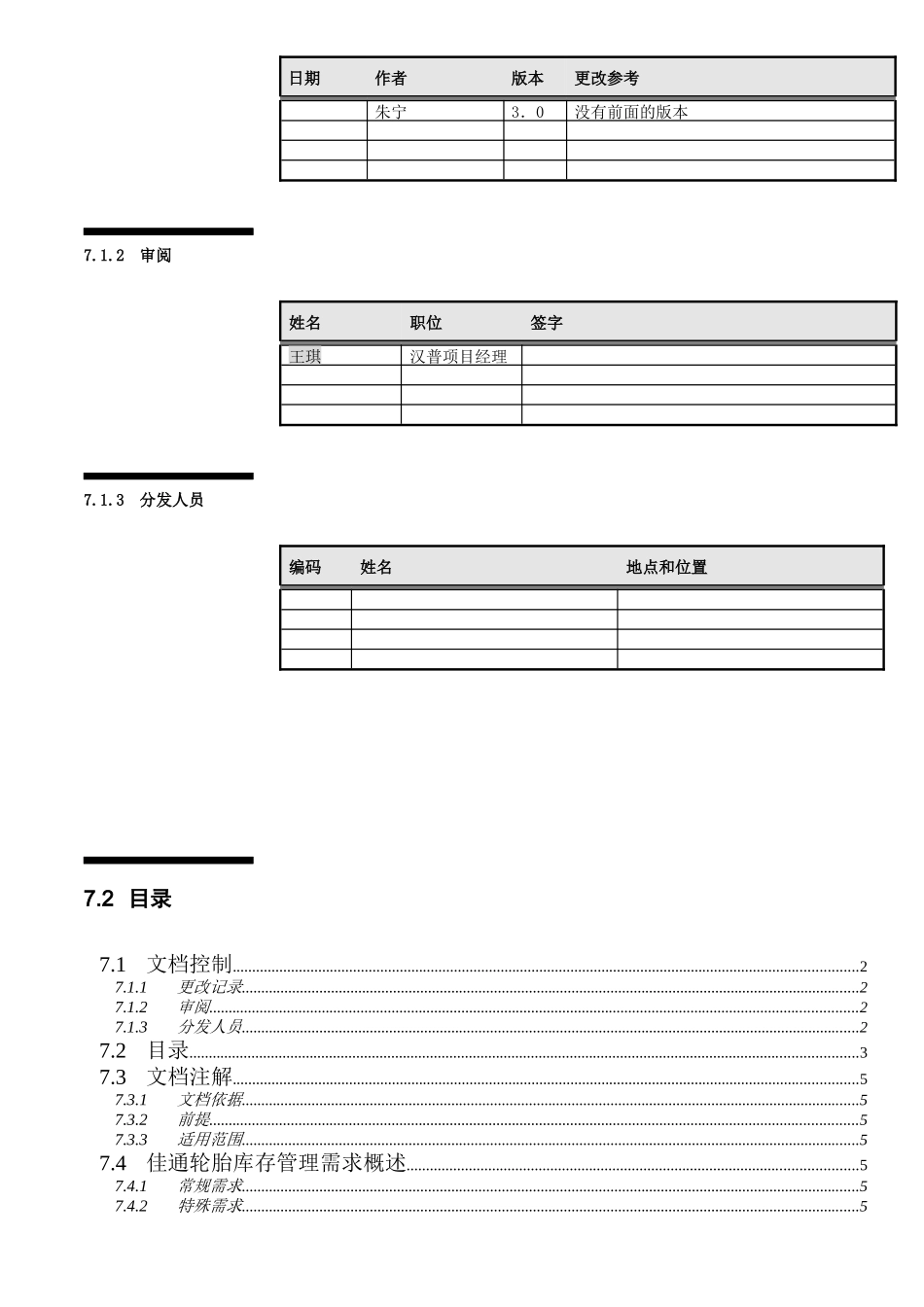 ERP信息管理系统及库存模块的解决方案_第2页