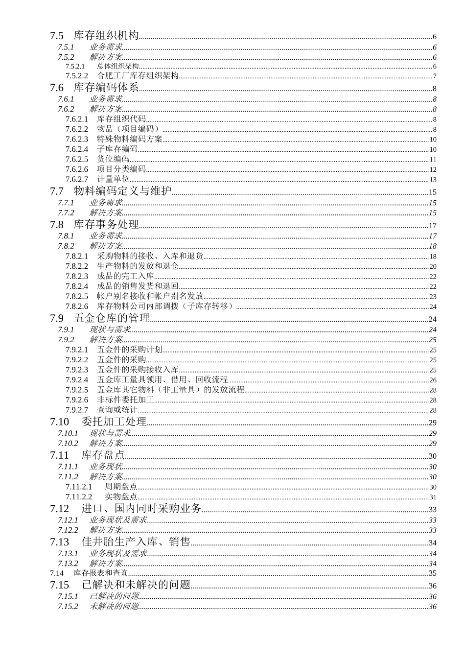 ERP信息管理系统及库存模块的解决方案_第3页