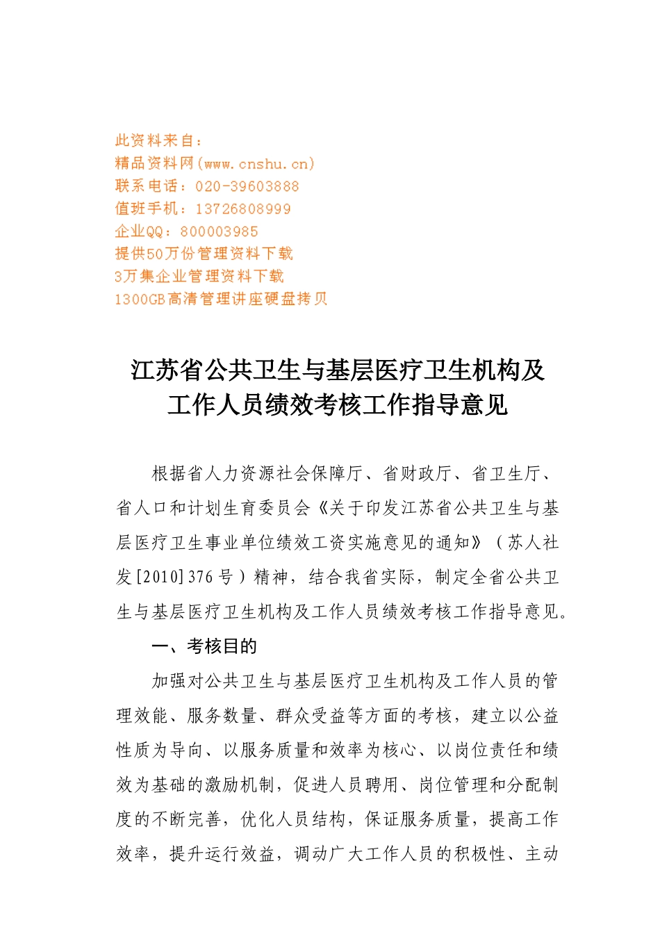 工作人员绩效考核工作指导意见_第1页