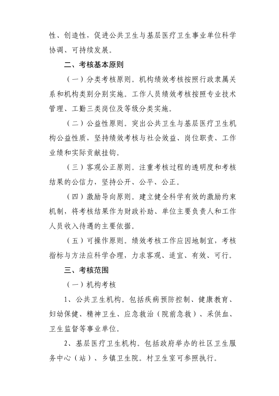 工作人员绩效考核工作指导意见_第2页