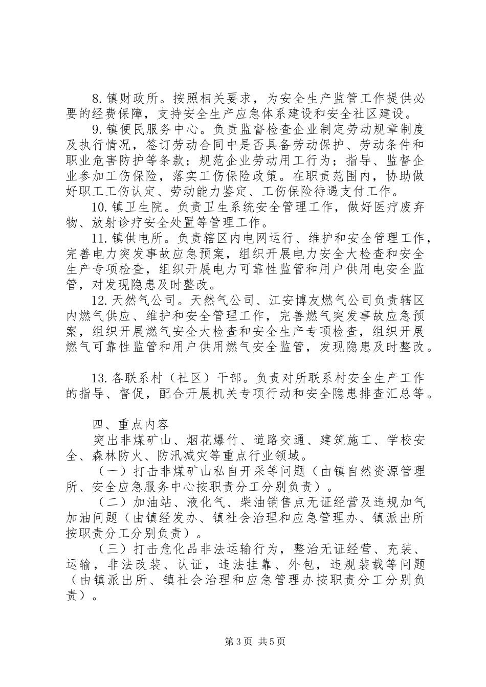 清明节前安全生产大检查实施方案_第3页